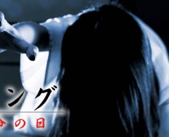 リング　運命の日