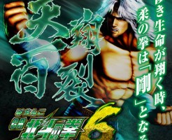 北斗の拳 天翔百裂