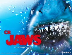 ジョーズ　パチンコ