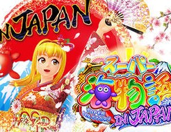 海物語ジャパン