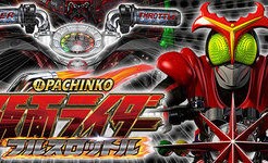 仮面ライダーフルスロットル