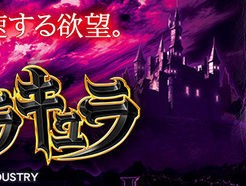 悪魔城ドラキュラ