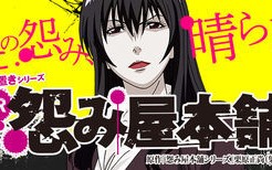 怨み屋本舗　パチンコ