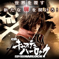 キャプテンハーロック　パチンコ