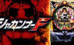 シャカンナー　ハイエナ