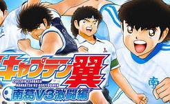 キャプテン翼　パチンコ