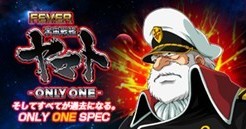 宇宙戦艦ヤマト onlyone