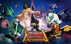 ガンダム ラストシューティング