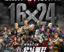 パチンコ　北斗無双