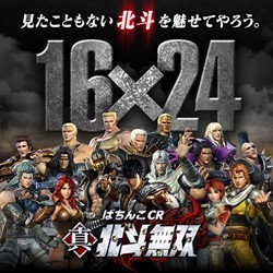 CR真・北斗無双｜保留・演出信頼度・スペック・ハマリ確率・ボーダー