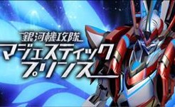 マジェスティックプリンス パチンコ