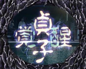 CRリング終焉ノ刻 甘デジ(FPW)｜保留・演出信頼度・スペック・ボーダー 