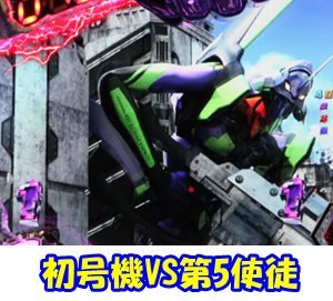 CRエヴァンゲリオン12 響きあう心｜保留・演出信頼度・ボーダー