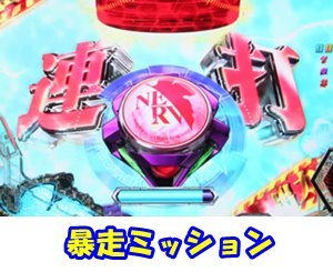 CRエヴァンゲリオン12 響きあう心｜保留・演出信頼度・ボーダー