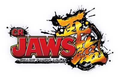 CR JAWS2 再臨｜保留・演出信頼度・スペック・ボーダー | パチンコウォッチ