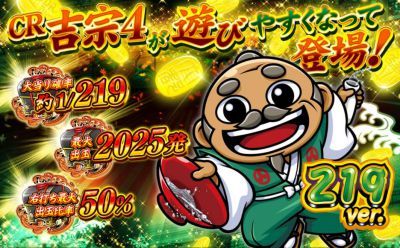 CR吉宗4 天昇飛躍の極 219ver｜スペック・ボーダー | パチンコウォッチ