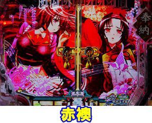 CR百花繚乱 サムライブライド｜潜伏・演出信頼度・保留・スペック