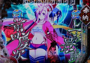 CR百花繚乱 サムライブライド　景勝＆慶次リーチ