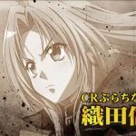 CR織田信奈の野望2 甘デジ(119ver)　アイキャッチ