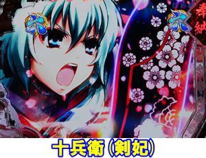 CR百花繚乱 サムライブライド｜潜伏・演出信頼度・保留・スペック