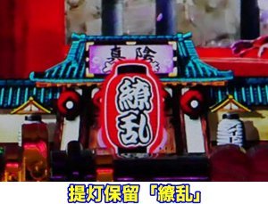 CR百花繚乱 サムライブライド 保留変化