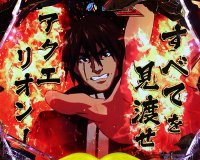 PアクエリオンW 最終決戦 大当りエンディング 不動GEN