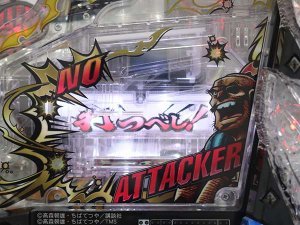 CRあしたのジョー 2019年 確変中 アタッカー開放予告