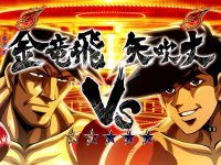 CRあしたのジョー 2019年 金竜飛リーチ