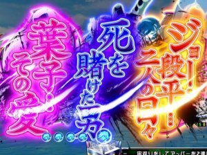 CRあしたのジョー 2019 エピソードチャンス目