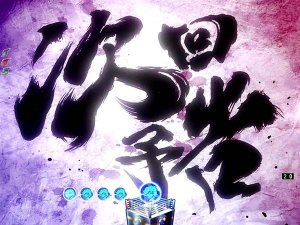 CRあしたのジョー 2019年 次回予告