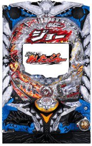 CRあしたのジョー 2019 筐体