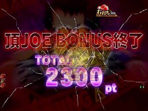 CRあしたのジョー 2019年 RUSH中 激JOEストック