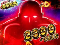 CRあしたのジョー 2019年 赤シルエット