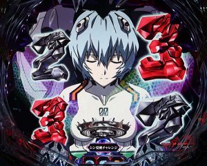 Pエヴァンゲリオン13 シンクロリーチ