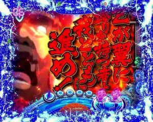 CRマクロスフロンティア3　ジェフリー覚醒予告