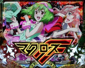 CRマクロスフロンティア3　フロンティロゴ落下予告