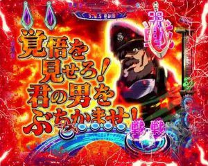 CRマクロスフロンティア3　マクロス名言アタック