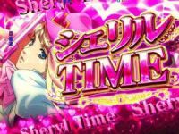 CRマクロスフロンティア3　シェリルTIME