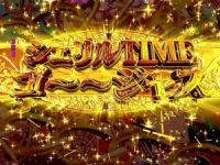 CRマクロスフロンティア3　シェリルTIMEゴ～～ジャス