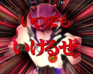 CRマクロスフロンティア3　単機発進予告