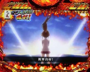 P咲 阿知賀編　攻撃リーチ