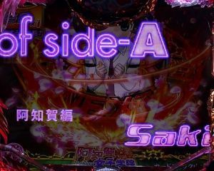 P咲 阿知賀編　入賞時フラッシュ予告
