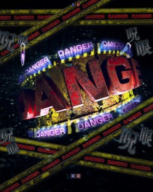 Pリング 呪縛RUSH 設定付 呪眼DANGER予告・ハズレ