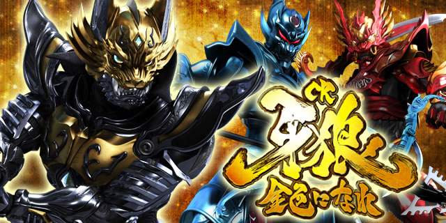 牙狼　金色　画像