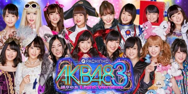 ぱちんこAKB48-3 誇りの丘 Light Version