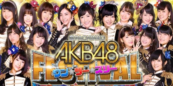 ぱちんこAKB48 ワン・ツー・スリー!! フェスティバル