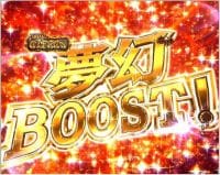 P烈火の炎3 夢幻BOOST
