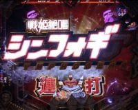 PF.戦姫絶唱シンフォギア2 電サポ タイトルロゴミッション