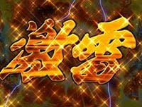 ぱちんこ 仮面ライダー轟音 4大注目演出